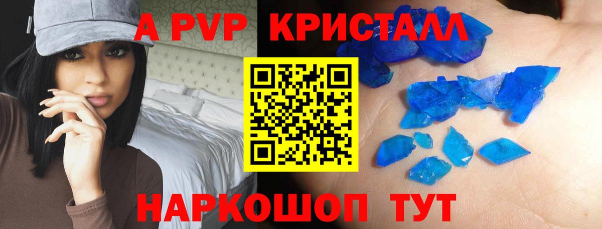 A PVP СК  Alfa_PVP Crystall  Нижний Новгород  Alpha PVP  A PVP VHQ  Вход с VPN 