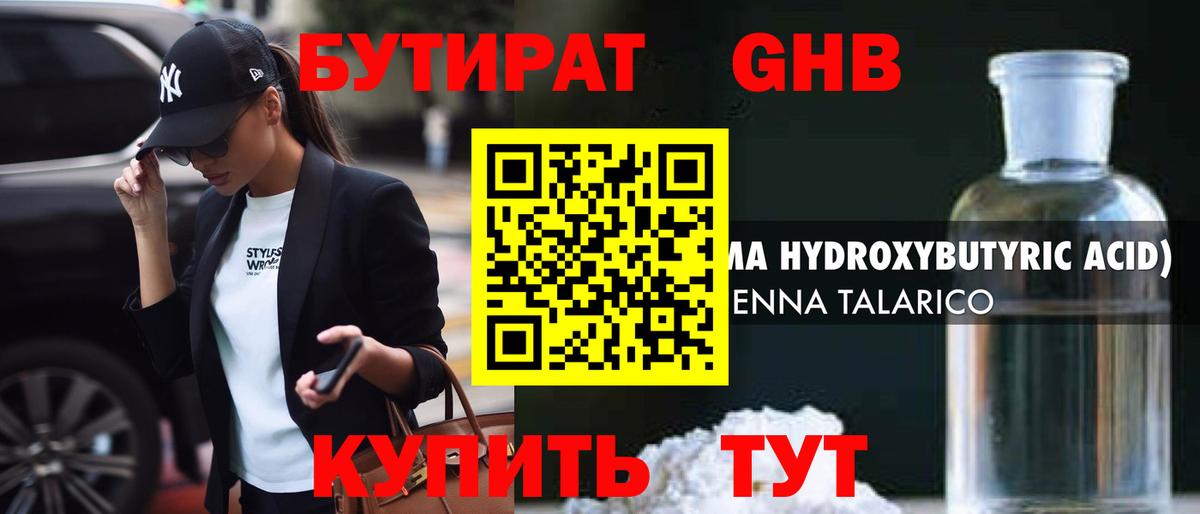 БУТИРАТ вода Нижний Новгород