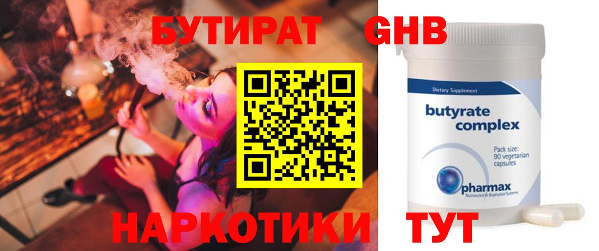 Нижний Новгород  Бутират Butirat  Бутират  Вход с VPN 