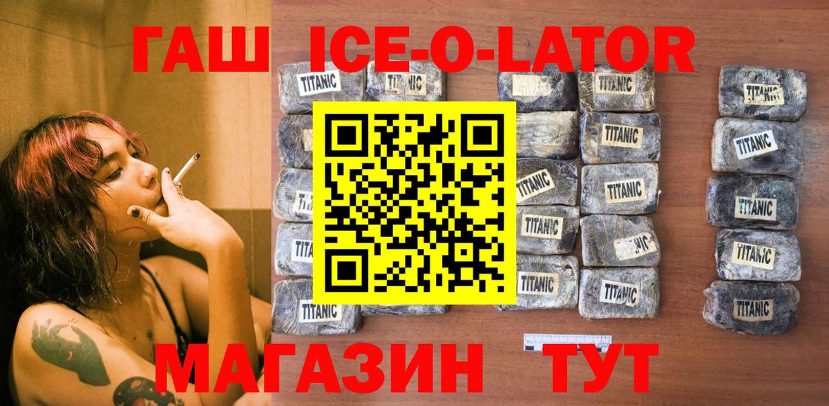 Нижний Новгород  ГАШИШ Ice-O-Lator  Вход с VPN  ГАШ гашик 