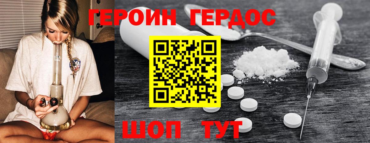 Героин  Вход с VPN  Нижний Новгород  Героин VHQ 