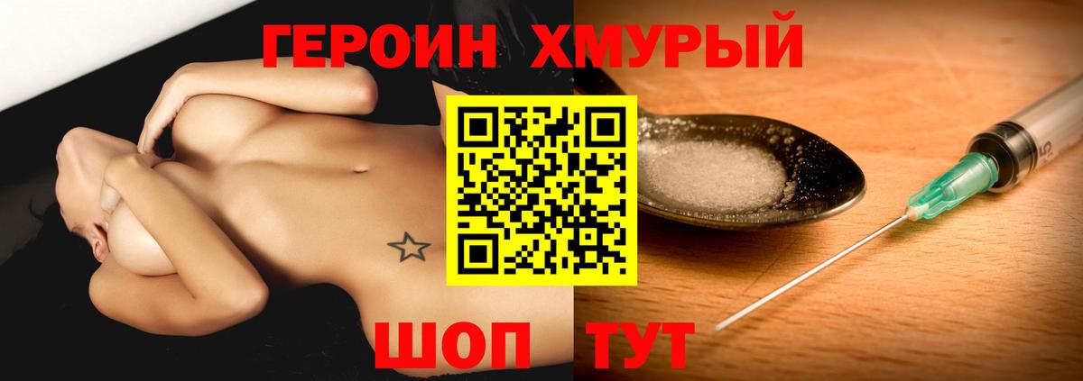 Героин VHQ Нижний Новгород