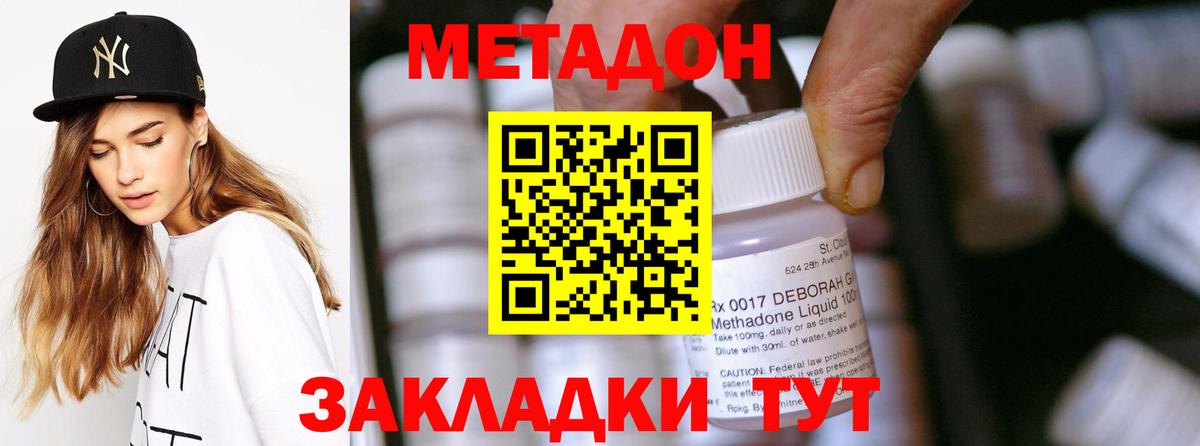 Метадон methadone Нижний Новгород