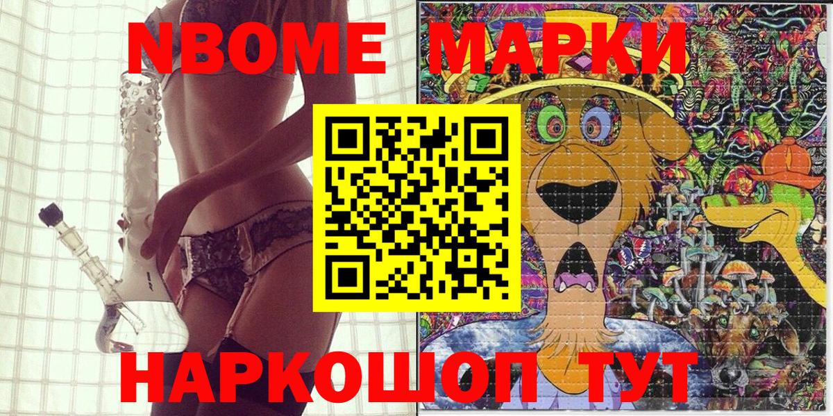 Марки 25I-NBOMe 1,8мг Нижний Новгород