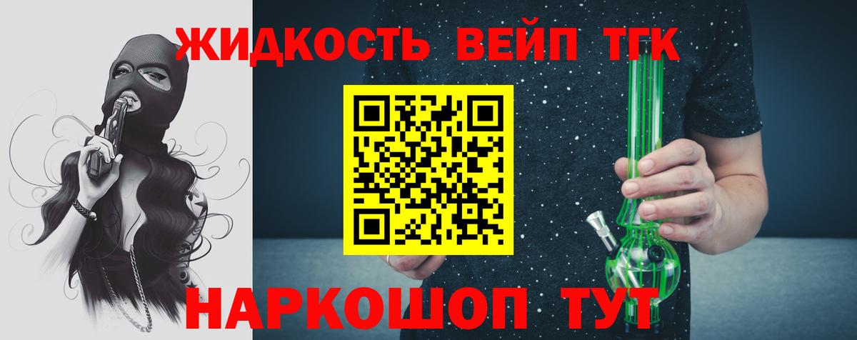 Дистиллят ТГК вейп  ТГК THC oil  Вход с VPN  Нижний Новгород 